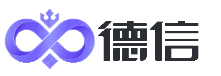 德信